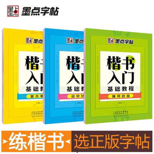 成人硬笔书法笔划视频