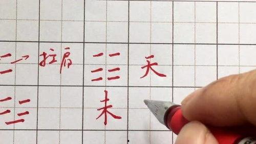 成人硬笔书法笔划视频