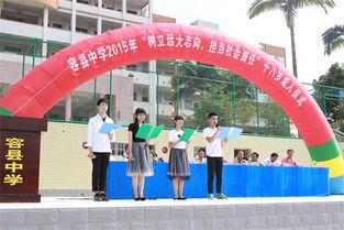 容县中学成人仪式视频,青春启航，责任担当